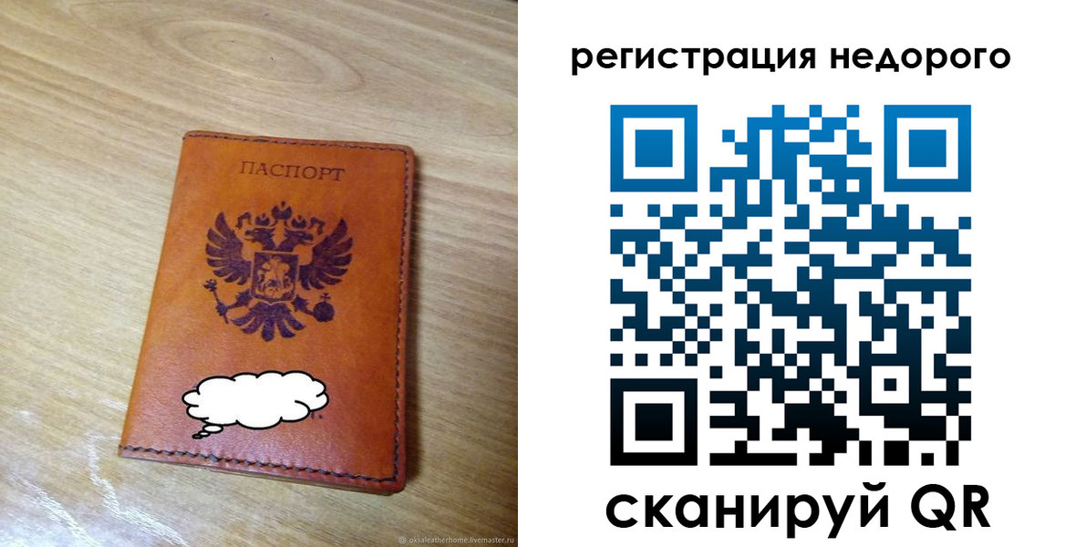 временная регистрация недорого в Новодвинске